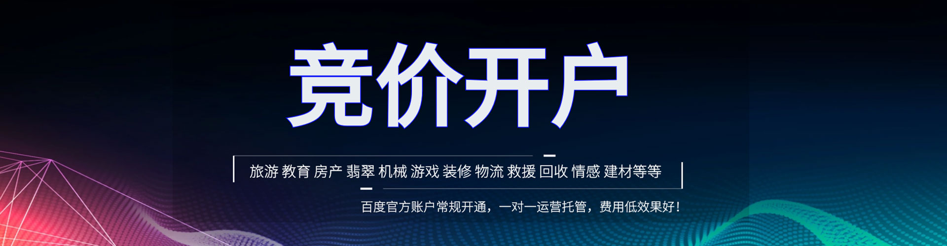 永德竞价推广